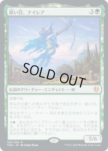 画像1: 【JPN/THB】鋭い目、ナイレア/Nylea, Keen-Eyed 『M』 [緑] (1)