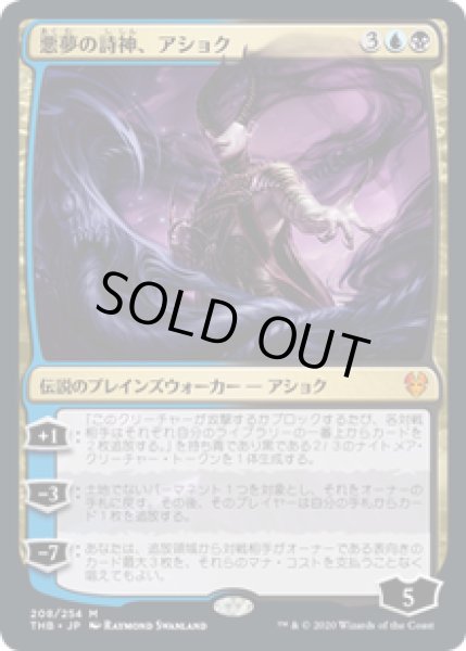 画像1: 【JPN/THB】悪夢の詩神、アショク/Ashiok, Nightmare Muse 『M』 [マルチ] (1)