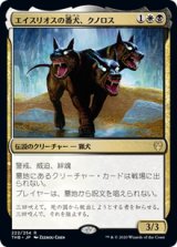 画像: 【JPN/THB/FOIL★】エイスリオスの番犬、クノロス/Kunoros, Hound of Athreos 『R』 [多色]