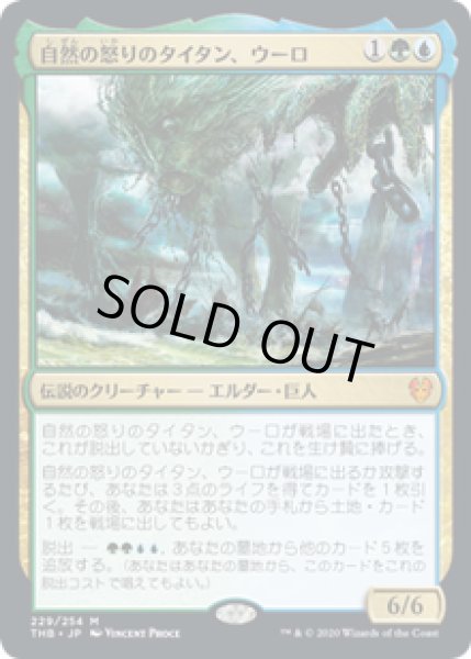 画像1: 【JPN/THB】自然の怒りのタイタン、ウーロ/Uro, Titan of Nature's Wrath 『M』 [マルチ] (1)