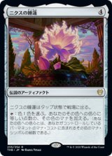 画像: 【JPN/THB/FOIL★】ニクスの睡蓮/Nyx Lotus 『R』 [茶]