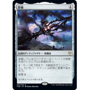 画像: 【JPN/THB/FOIL★】影槍/Shadowspear 『R』 [茶]