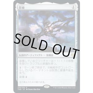 画像: 【JPN/THB】影槍/Shadowspear 『R』 [茶]