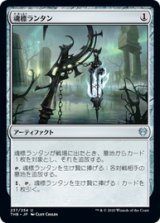 画像: 【JPN/THB】魂標ランタン/Soul-Guide Lantern 『U』 [茶]