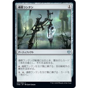 画像: 【JPN/THB】魂標ランタン/Soul-Guide Lantern 『U』 [茶]