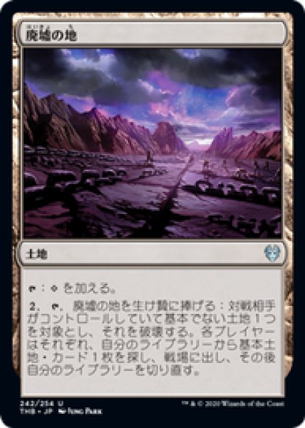 画像1: 【JPN/THB】廃墟の地/Field of Ruin 『U』 [土地] (1)