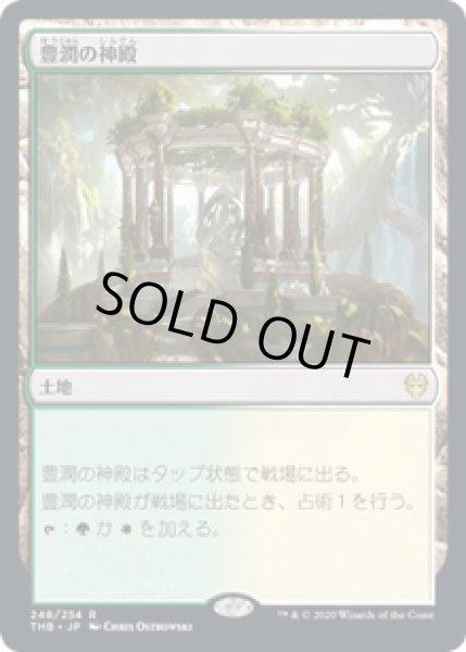 画像1: 【JPN/THB】豊潤の神殿/Temple of Plenty 『R』 [土地] (1)