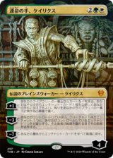 画像: 【JPN/THB-BF/Foil★】運命の手、ケイリクス/Calix, Destiny's Hand 『M』 [多色]【ボーダーレス】