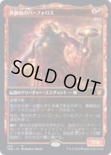 画像: 【JPN/THB-BF/Foil★】青銅血のパーフォロス/Purphoros, Bronze-Blooded 『M』 [赤]