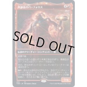 画像: 【JPN/THB-BF/Foil★】青銅血のパーフォロス/Purphoros, Bronze-Blooded 『M』 [赤]