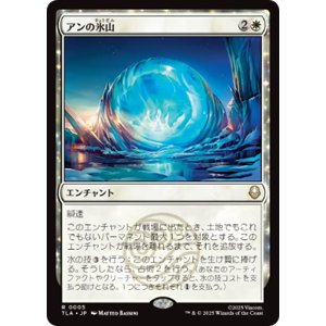 画像: 【JPN/TLA】アンの氷山/Aang's Iceberg [白] 『R』