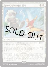 画像: 【JPN/TLA/FOIL★】気のベンダーの位に至る/Airbender Ascension [白] 『R』