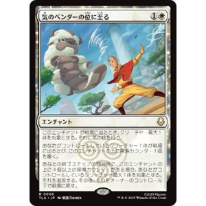 画像: 【JPN/TLA】気のベンダーの位に至る/Airbender Ascension [白] 『R』