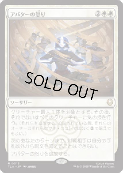 画像1: 【JPN/TLA】アバターの怒り/Avatar's Wrath [白] 『R』 (1)