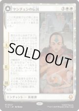 画像: 【JPN/TLA】ヤンチェンの伝説/The Legend of Yangchen [白] 『M』