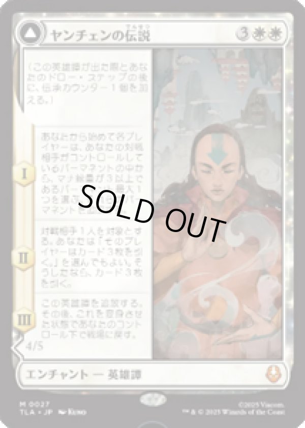 画像1: 【JPN/TLA】ヤンチェンの伝説/The Legend of Yangchen [白] 『M』