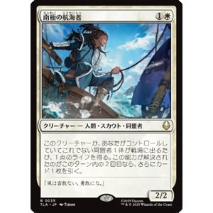 画像: 【JPN/TLA】南極の航海者/South Pole Voyager [白] 『R』