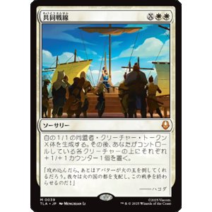 画像: 【JPN/TLA】共同戦線/United Front [白] 『M』