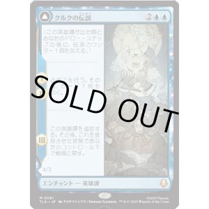 画像: 【JPN/TLA】クルクの伝説/The Legend of Kuruk [青] 『M』