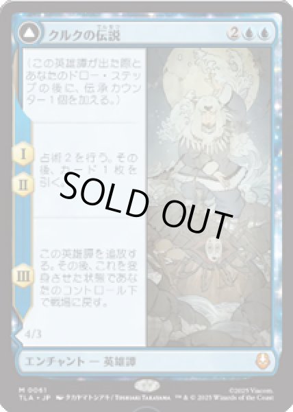 画像1: 【JPN/TLA】クルクの伝説/The Legend of Kuruk [青] 『M』 (1)