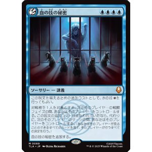 画像: 【JPN/TLA】血の技の秘密/Secret of Bloodbending [青] 『M』