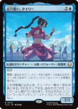 画像: 【JPN/TLA】点穴使い、タイリー/Ty Lee, Chi Blocker [青] 『R』