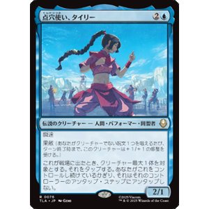 画像: 【JPN/TLA】点穴使い、タイリー/Ty Lee, Chi Blocker [青] 『R』