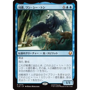 画像: 【JPN/TLA】司書、ワン・シー・トン/Wan Shi Tong, Librarian [青] 『M』