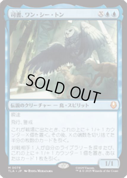 画像1: 【JPN/TLA】司書、ワン・シー・トン/Wan Shi Tong, Librarian [青] 『M』 (1)