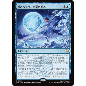 画像: 【JPN/TLA】水のベンダーの位に至る/Waterbender Ascension [青] 『R』