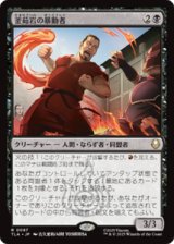 画像: 【JPN/TLA】釜茹岩の暴動者/Boiling Rock Rioter [黒] 『R』