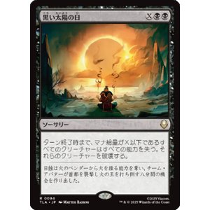 画像: 【JPN/TLA】黒い太陽の日/Day of Black Sun [黒] 『R』