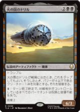 画像: 【JPN/TLA】火の国のドリル/The Fire Nation Drill [黒] 『R』