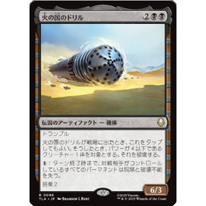 画像: 【JPN/TLA】火の国のドリル/The Fire Nation Drill [黒] 『R』