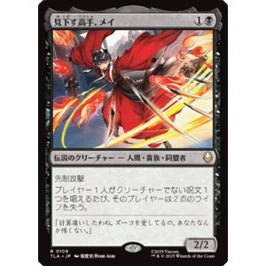 画像: 【JPN/TLA】見下す高手、メイ/Mai, Scornful Striker [黒] 『R』