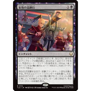 画像: 【JPN/TLA】妄執の追跡行/Obsessive Pursuit [黒] 『R』