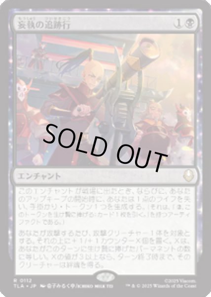 画像1: 【JPN/TLA】妄執の追跡行/Obsessive Pursuit [黒] 『R』 (1)