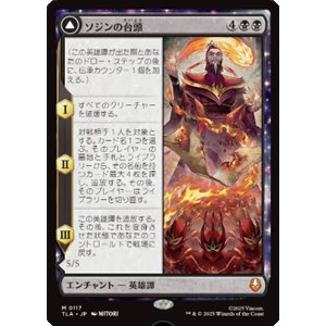 画像: 【JPN/TLA/FOIL★】ソジンの台頭/The Rise of Sozin [黒] 『M』