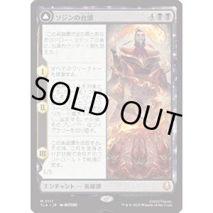 画像: 【JPN/TLA】ソジンの台頭/The Rise of Sozin [黒] 『M』