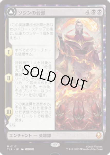 画像1: 【JPN/TLA】ソジンの台頭/The Rise of Sozin [黒] 『M』 (1)