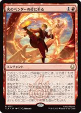 画像: 【JPN/TLA】火のベンダーの位に至る/Firebender Ascension [赤] 『R』