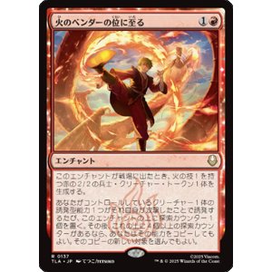 画像: 【JPN/TLA】火のベンダーの位に至る/Firebender Ascension [赤] 『R』