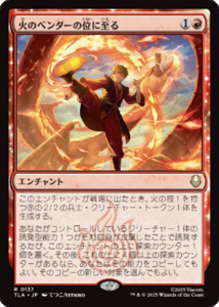 画像1: 【JPN/TLA/FOIL★】火のベンダーの位に至る/Firebender Ascension [赤] 『R』 (1)