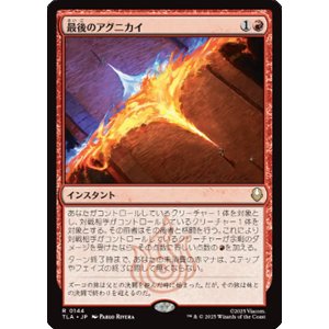 画像: 【JPN/TLA】最後のアグニカイ/The Last Agni Kai [赤] 『R』