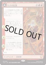 画像: 【JPN/TLA】ロクの伝説/The Legend of Roku [赤] 『M』