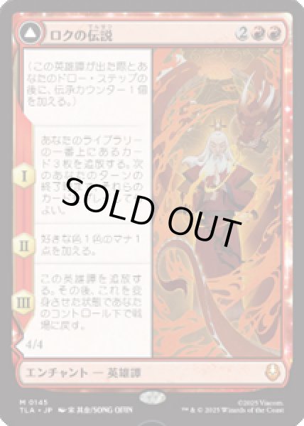 画像1: 【JPN/TLA】ロクの伝説/The Legend of Roku [赤] 『M』 (1)