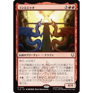 画像: 【JPN/TLA】ランとシャオ/Ran and Shaw [赤] 『R』