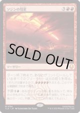 画像: 【JPN/TLA】ソジンの彗星/Sozin's Comet [赤] 『M』