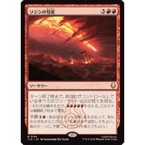 画像: 【JPN/TLA】ソジンの彗星/Sozin's Comet [赤] 『M』