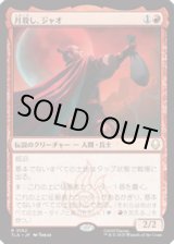 画像: 【JPN/TLA】月殺し、ジャオ/Zhao, the Moon Slayer [赤] 『R』